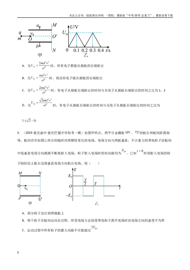 《考点巩固卷59带电粒子在周期性复合场中的运动（原卷版）_04-物理-高考总复习_一轮复习_2024年_2024年高考物理一轮复习考点通关卷（新高考通用）_考点巩固卷_电磁部分_1静电场》第5页预览