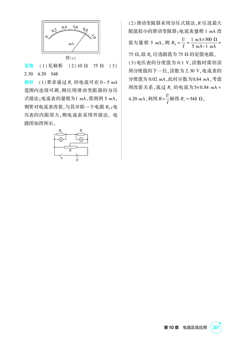 《1_26版53A浙江物理精练册教师（无解析）专题十_2026版教学资源包_202653高考总复习A版_浙江版_2026版.浙江版.选考总复习.物理.5·3A版_二、教师用书PDF_第10章电路及其应用_1_精练册PDF》第10页预览