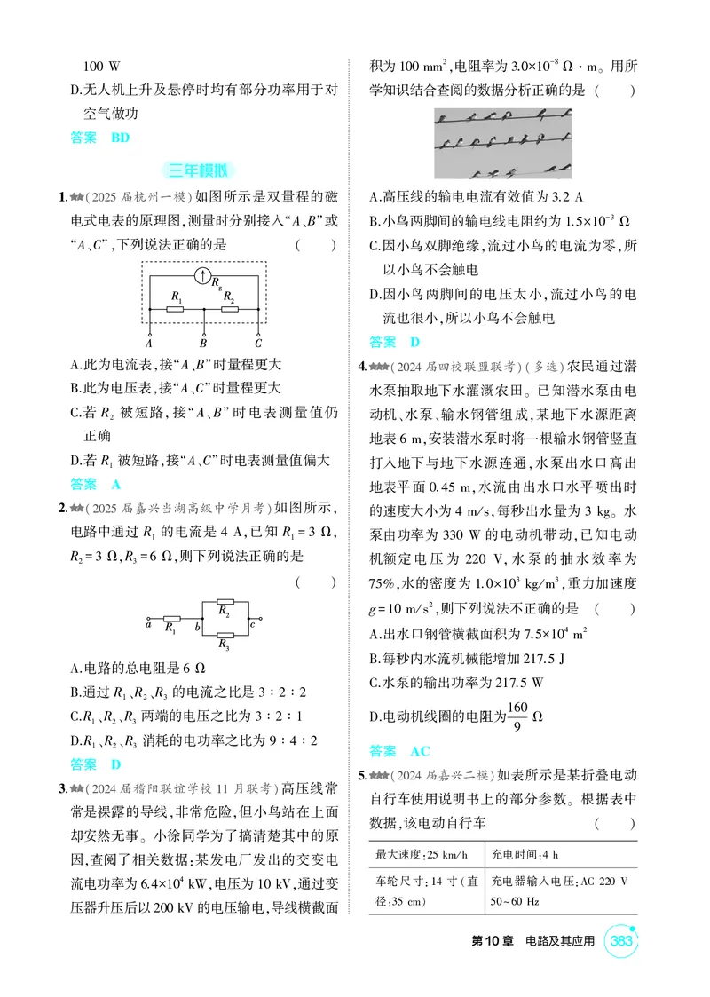 《1_26版53A浙江物理精练册教师（无解析）专题十_2026版教学资源包_202653高考总复习A版_浙江版_2026版.浙江版.选考总复习.物理.5·3A版_二、教师用书PDF_第10章电路及其应用_1_精练册PDF》第2页预览