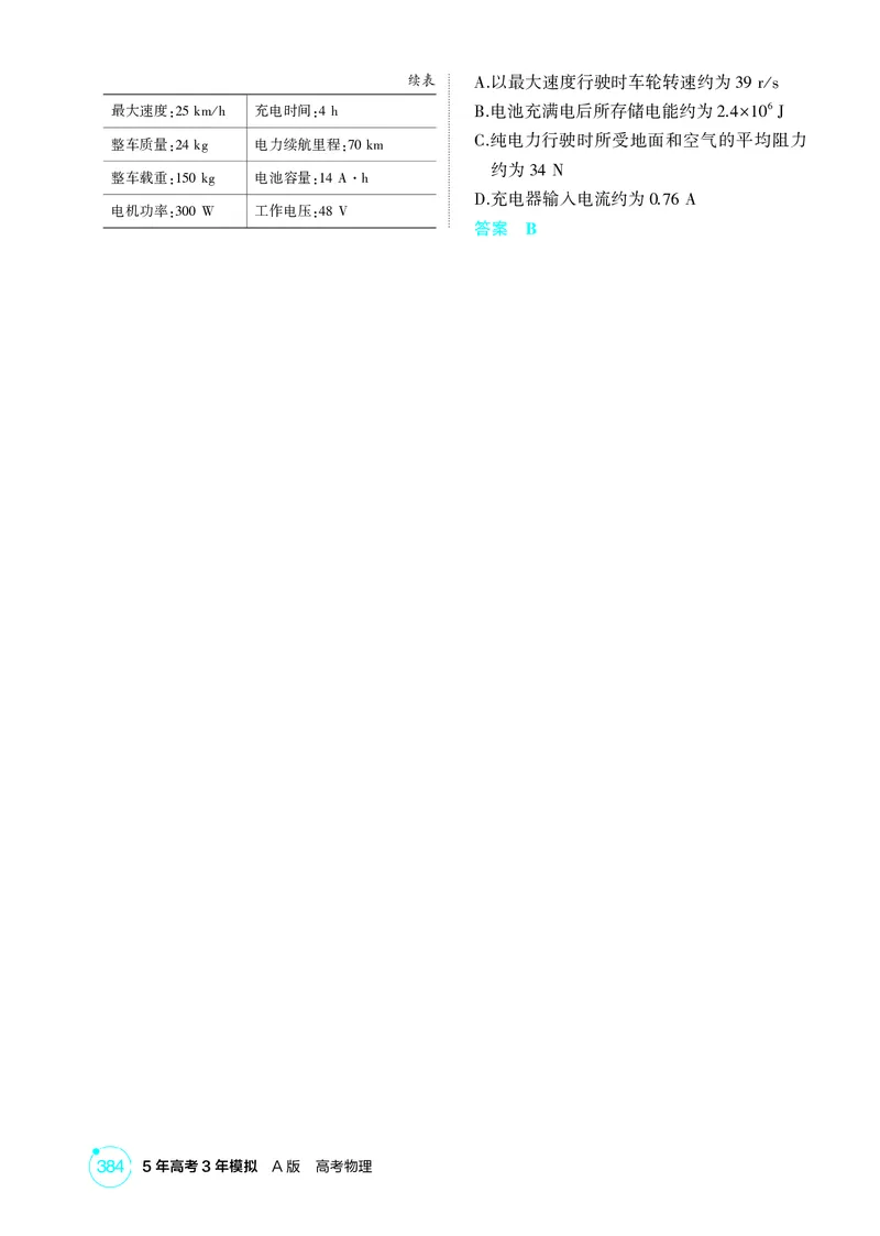 《1_26版53A浙江物理精练册教师（无解析）专题十_2026版教学资源包_202653高考总复习A版_浙江版_2026版.浙江版.选考总复习.物理.5·3A版_二、教师用书PDF_第10章电路及其应用_1_精练册PDF》第3页预览