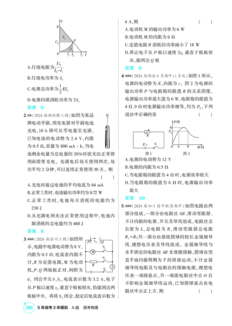 《1_26版53A浙江物理精练册教师（无解析）专题十_2026版教学资源包_202653高考总复习A版_浙江版_2026版.浙江版.选考总复习.物理.5·3A版_二、教师用书PDF_第10章电路及其应用_1_精练册PDF》第5页预览