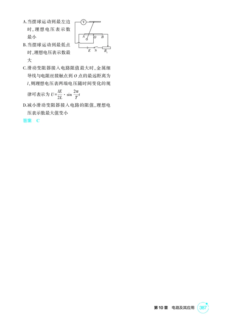 《1_26版53A浙江物理精练册教师（无解析）专题十_2026版教学资源包_202653高考总复习A版_浙江版_2026版.浙江版.选考总复习.物理.5·3A版_二、教师用书PDF_第10章电路及其应用_1_精练册PDF》第6页预览