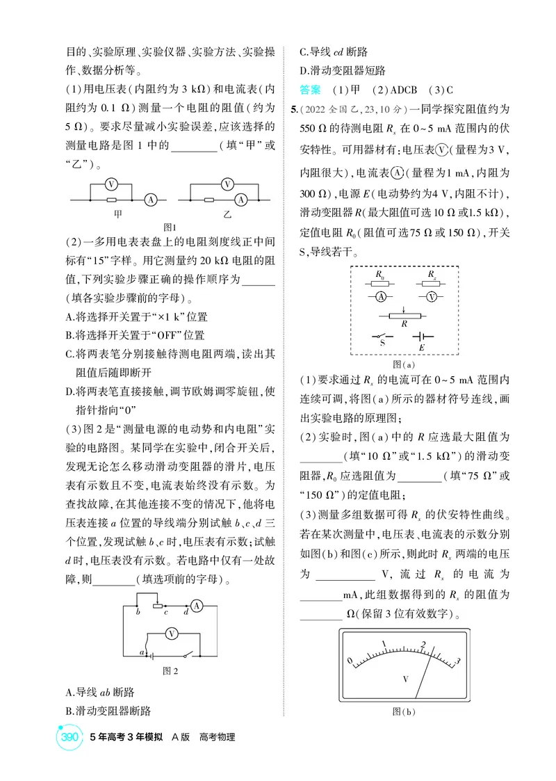 《1_26版53A浙江物理精练册教师（无解析）专题十_2026版教学资源包_202653高考总复习A版_浙江版_2026版.浙江版.选考总复习.物理.5·3A版_二、教师用书PDF_第10章电路及其应用_1_精练册PDF》第9页预览