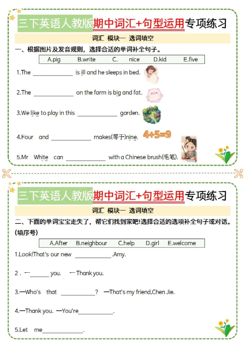 《三年级（下）英语期中词汇句型运用小纸条-空白《人教PEP版》_3年级下册同步教辅_3下-英语_英语人教pep版资料》第1页预览