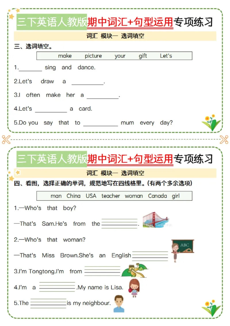《三年级（下）英语期中词汇句型运用小纸条-空白《人教PEP版》_3年级下册同步教辅_3下-英语_英语人教pep版资料》第2页预览