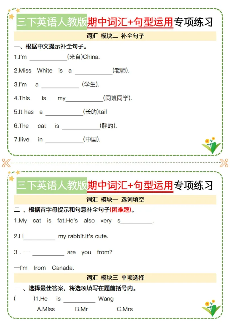 《三年级（下）英语期中词汇句型运用小纸条-空白《人教PEP版》_3年级下册同步教辅_3下-英语_英语人教pep版资料》第3页预览