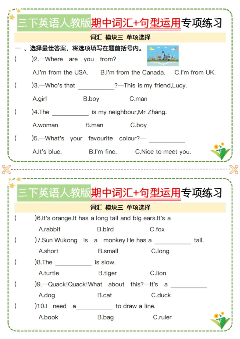《三年级（下）英语期中词汇句型运用小纸条-空白《人教PEP版》_3年级下册同步教辅_3下-英语_英语人教pep版资料》第4页预览