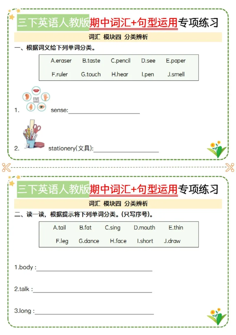 《三年级（下）英语期中词汇句型运用小纸条-空白《人教PEP版》_3年级下册同步教辅_3下-英语_英语人教pep版资料》第5页预览