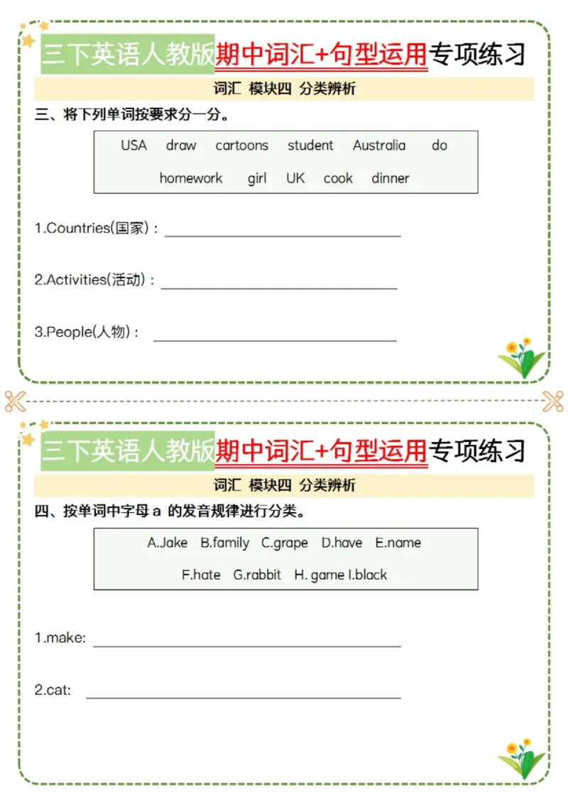 《三年级（下）英语期中词汇句型运用小纸条-空白《人教PEP版》_3年级下册同步教辅_3下-英语_英语人教pep版资料》第6页预览