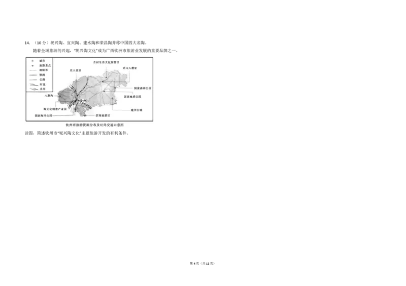 《2018年北京市高考地理试卷（含解析版）(1)_地理_2027年高考地理专项复习_2008年-2026年地理高考真题-G427_2008-2020年高考_地方卷_北京高考地理08-21_A3word版_PDF版（赠送）》第4页预览
