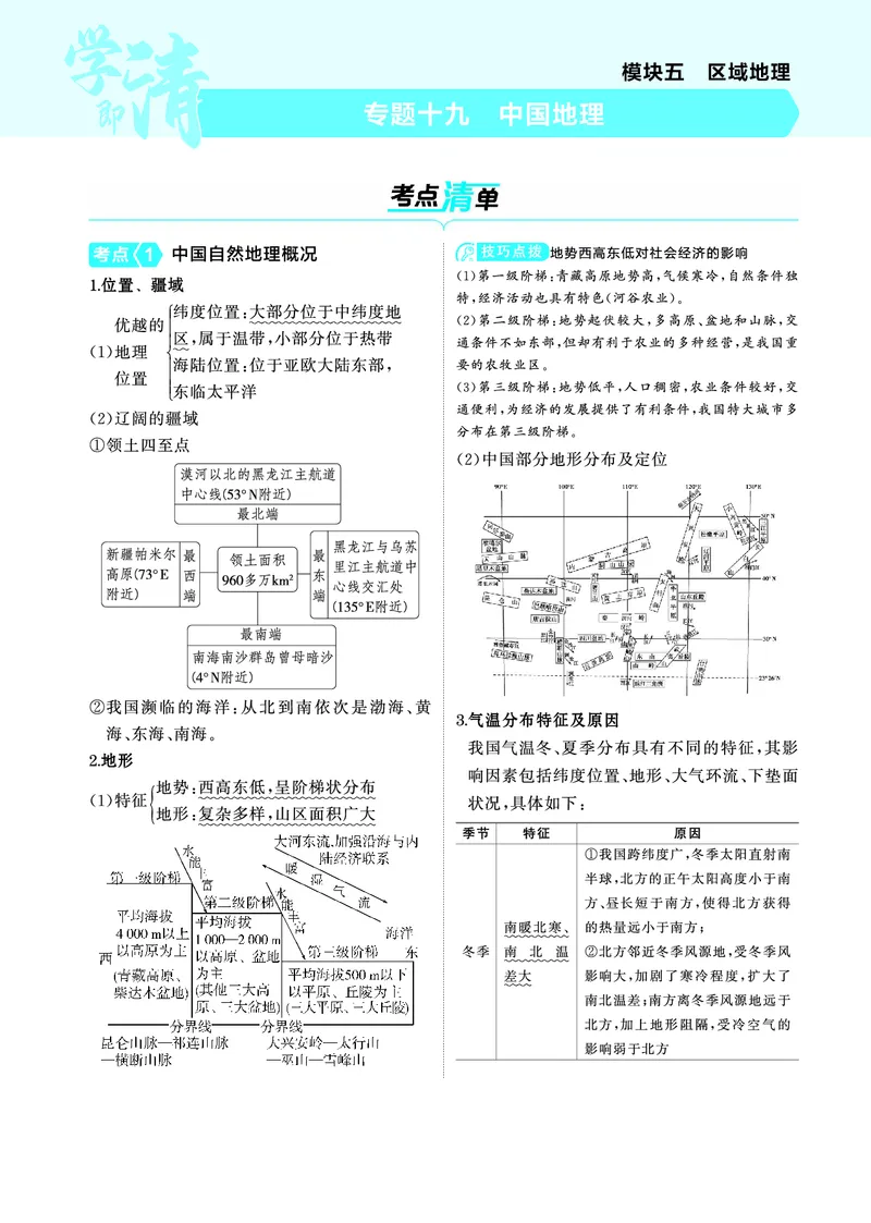 《1_4.2025版5·3A版新高考版教师用书PDF_2025版教学资源包_（总复习系列）2025版《5年高考3年模拟》新高考版A版（⭐全科）_2025版.新高考版.选考总复习.地理.5·3A版_第一部分图书电子教参_502》第1页预览