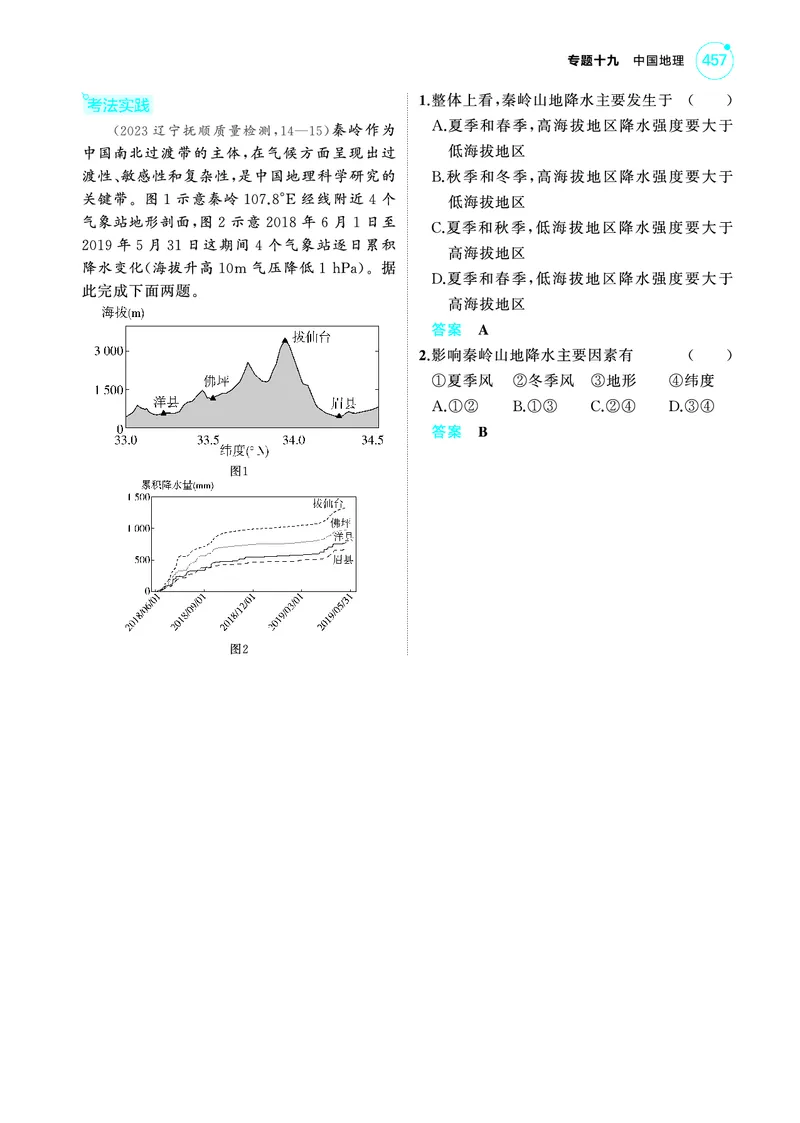 《1_4.2025版5·3A版新高考版教师用书PDF_2025版教学资源包_（总复习系列）2025版《5年高考3年模拟》新高考版A版（⭐全科）_2025版.新高考版.选考总复习.地理.5·3A版_第一部分图书电子教参_502》第9页预览