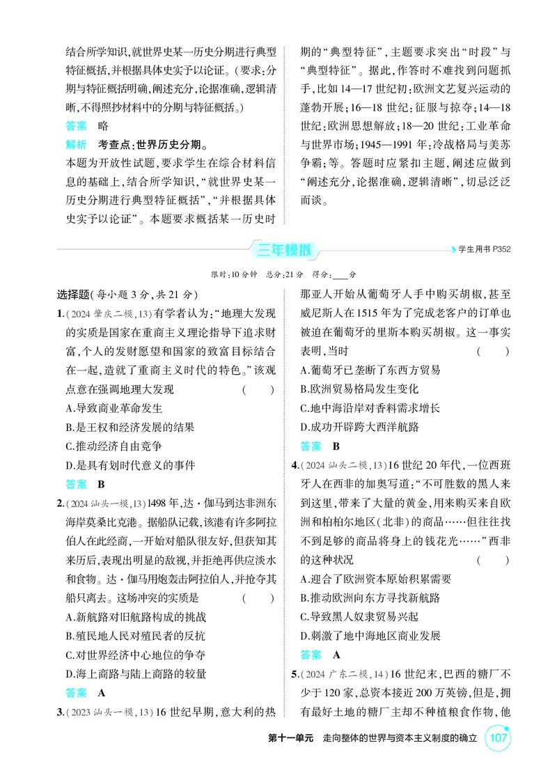 《1_11-第十一单元　走向整体的世界与资本主义制度的确立_2026版教学资源包_202653高考总复习A版_广东版_2026版.广东版.选考总复习.历史.5·3A版_二、教师用书PDF_必修中外历史纲要（下）》第2页预览