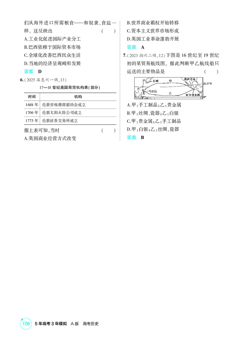 《1_11-第十一单元　走向整体的世界与资本主义制度的确立_2026版教学资源包_202653高考总复习A版_广东版_2026版.广东版.选考总复习.历史.5·3A版_二、教师用书PDF_必修中外历史纲要（下）》第3页预览