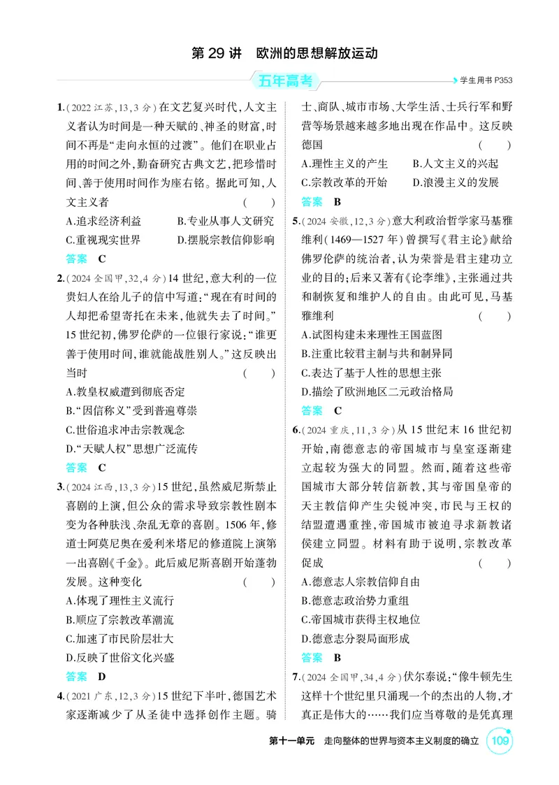 《1_11-第十一单元　走向整体的世界与资本主义制度的确立_2026版教学资源包_202653高考总复习A版_广东版_2026版.广东版.选考总复习.历史.5·3A版_二、教师用书PDF_必修中外历史纲要（下）》第4页预览