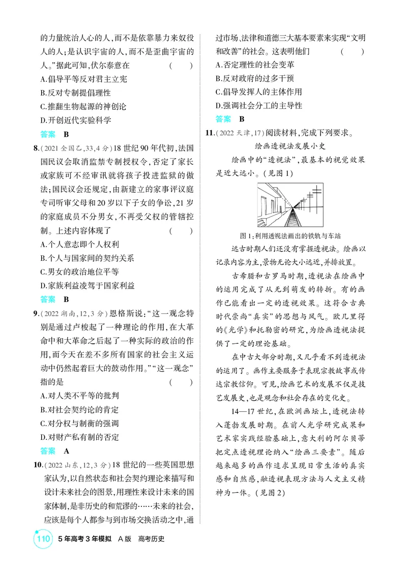 《1_11-第十一单元　走向整体的世界与资本主义制度的确立_2026版教学资源包_202653高考总复习A版_广东版_2026版.广东版.选考总复习.历史.5·3A版_二、教师用书PDF_必修中外历史纲要（下）》第5页预览