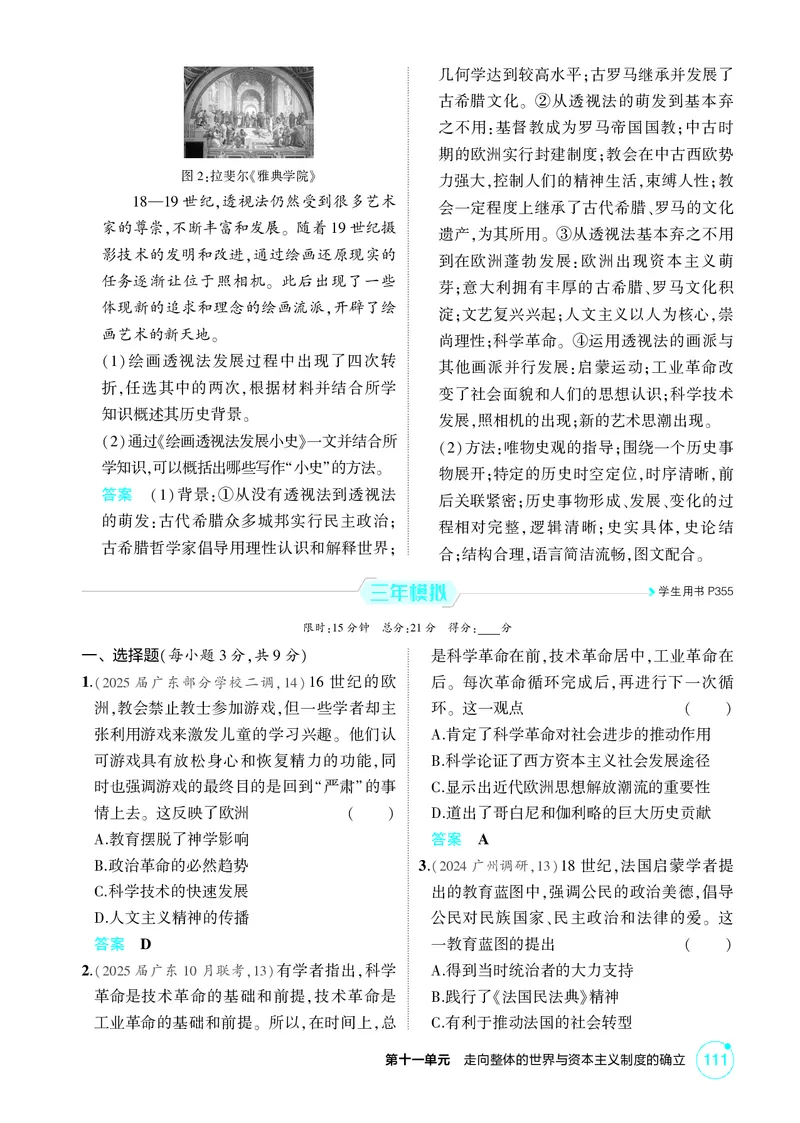 《1_11-第十一单元　走向整体的世界与资本主义制度的确立_2026版教学资源包_202653高考总复习A版_广东版_2026版.广东版.选考总复习.历史.5·3A版_二、教师用书PDF_必修中外历史纲要（下）》第6页预览