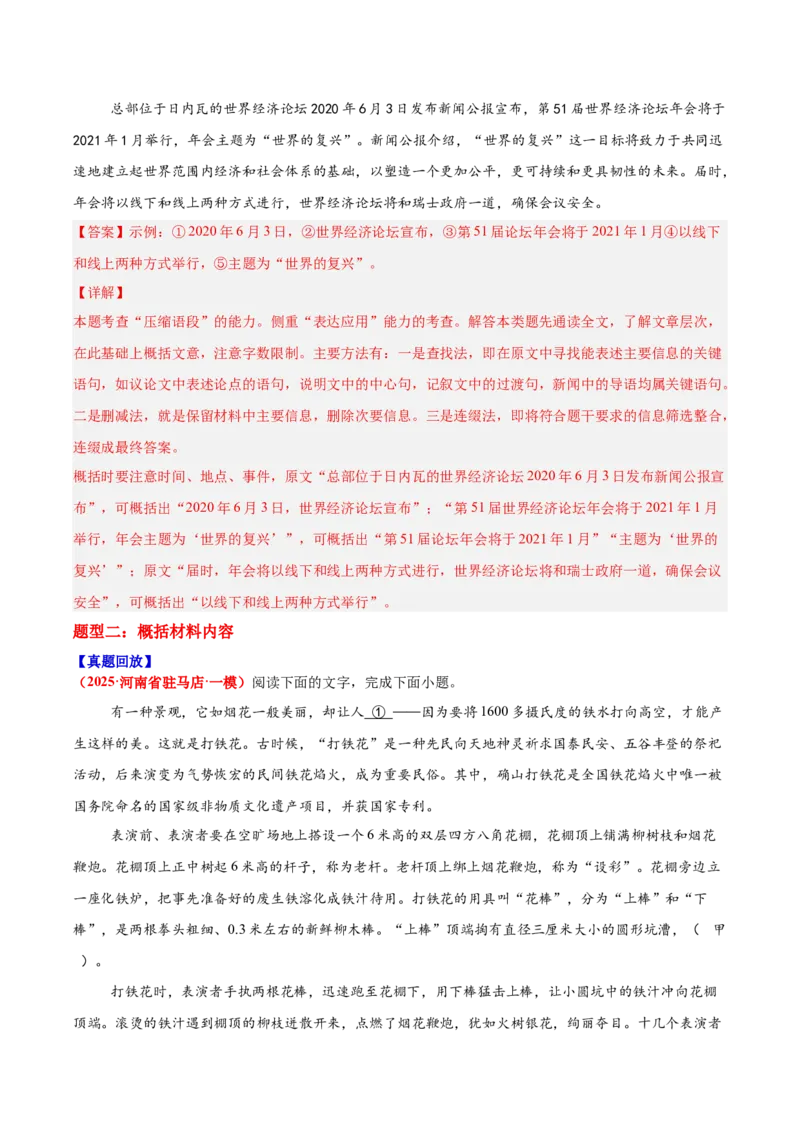 《08压缩语段—（教师版）_高考一二三轮复习_语文_2026年-语文一轮复习_2026年高三语文一轮复习高考试题点对点专项训练（全国通用）-G344》第3页预览