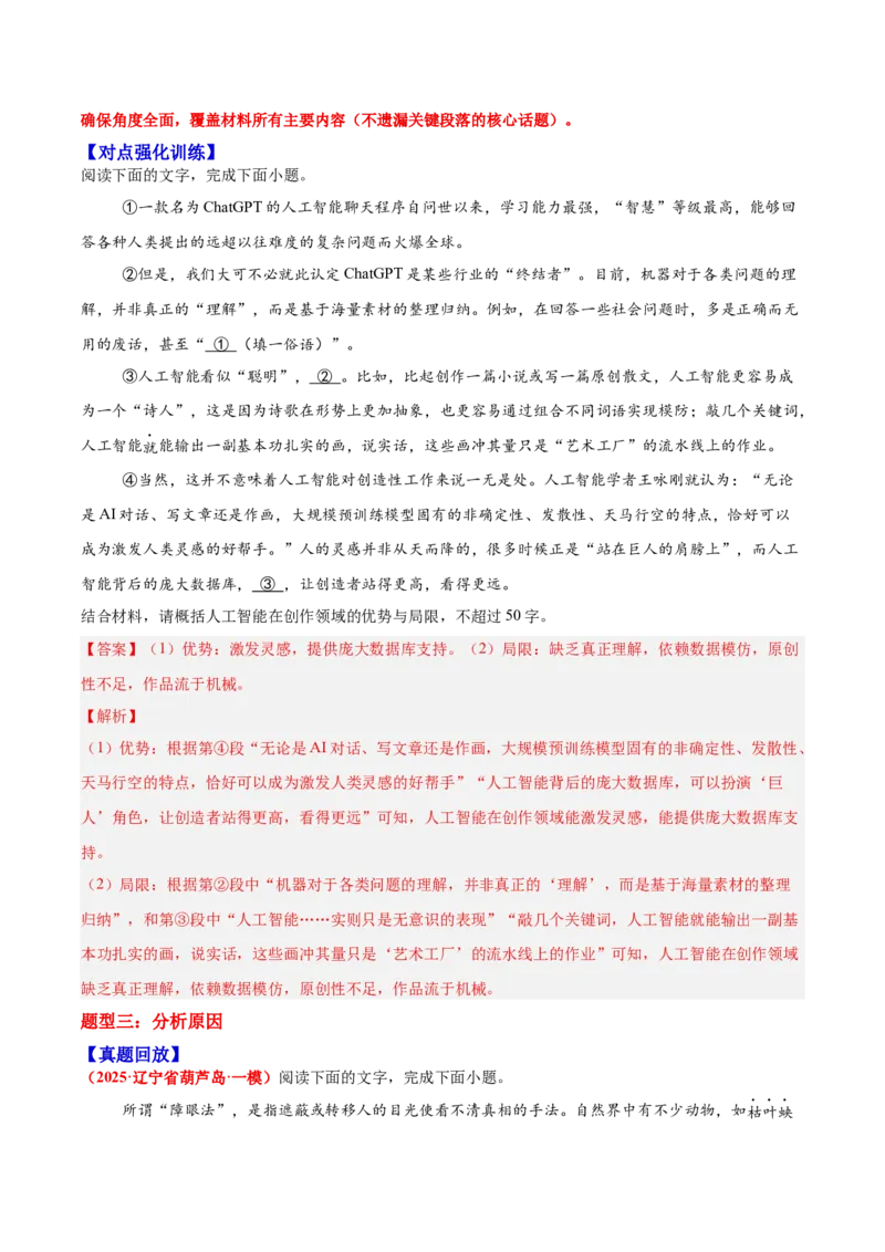 《08压缩语段—（教师版）_高考一二三轮复习_语文_2026年-语文一轮复习_2026年高三语文一轮复习高考试题点对点专项训练（全国通用）-G344》第5页预览