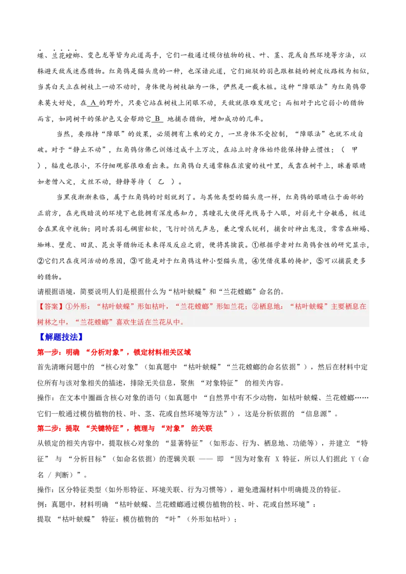 《08压缩语段—（教师版）_高考一二三轮复习_语文_2026年-语文一轮复习_2026年高三语文一轮复习高考试题点对点专项训练（全国通用）-G344》第6页预览