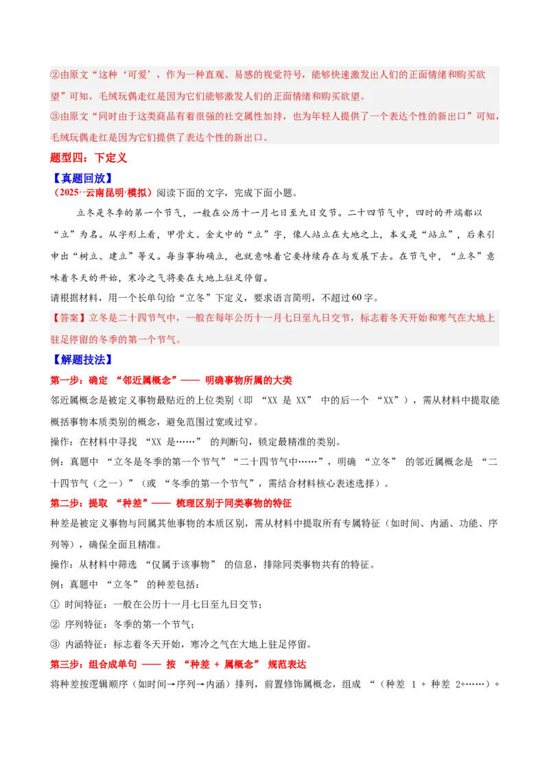 《08压缩语段—（教师版）_高考一二三轮复习_语文_2026年-语文一轮复习_2026年高三语文一轮复习高考试题点对点专项训练（全国通用）-G344》第8页预览