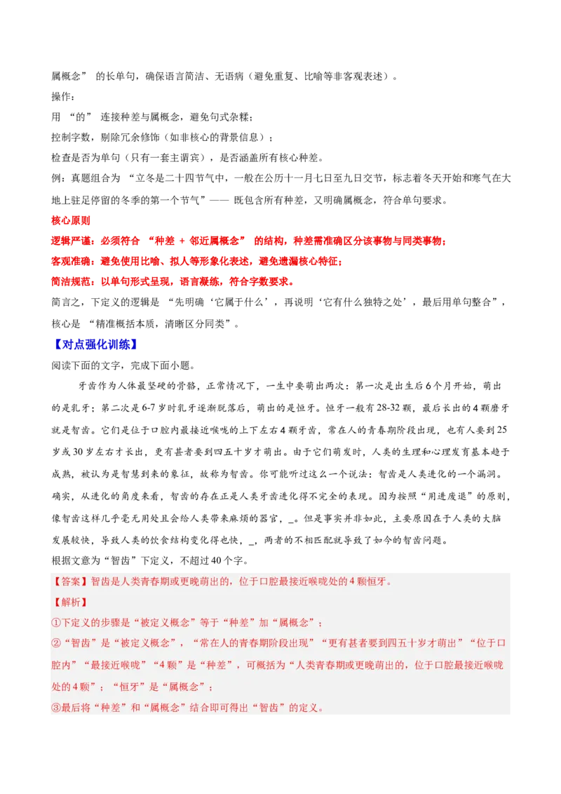 《08压缩语段—（教师版）_高考一二三轮复习_语文_2026年-语文一轮复习_2026年高三语文一轮复习高考试题点对点专项训练（全国通用）-G344》第9页预览