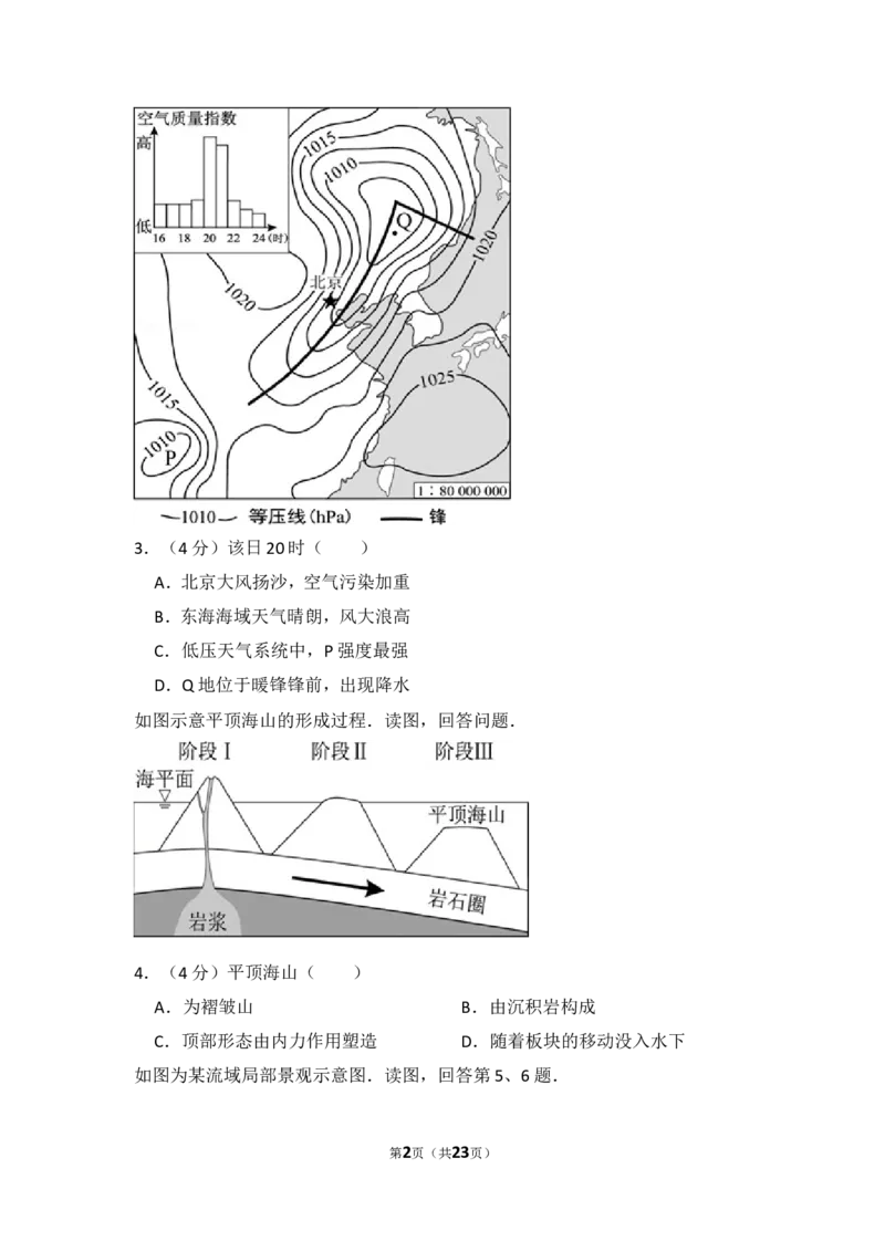 《2016年北京市高考地理试卷（含解析版）(1)_地理_2027年高考地理专项复习_2008年-2026年地理高考真题-G427_2008-2020年高考_地方卷_北京高考地理08-21_A4word版》第2页预览