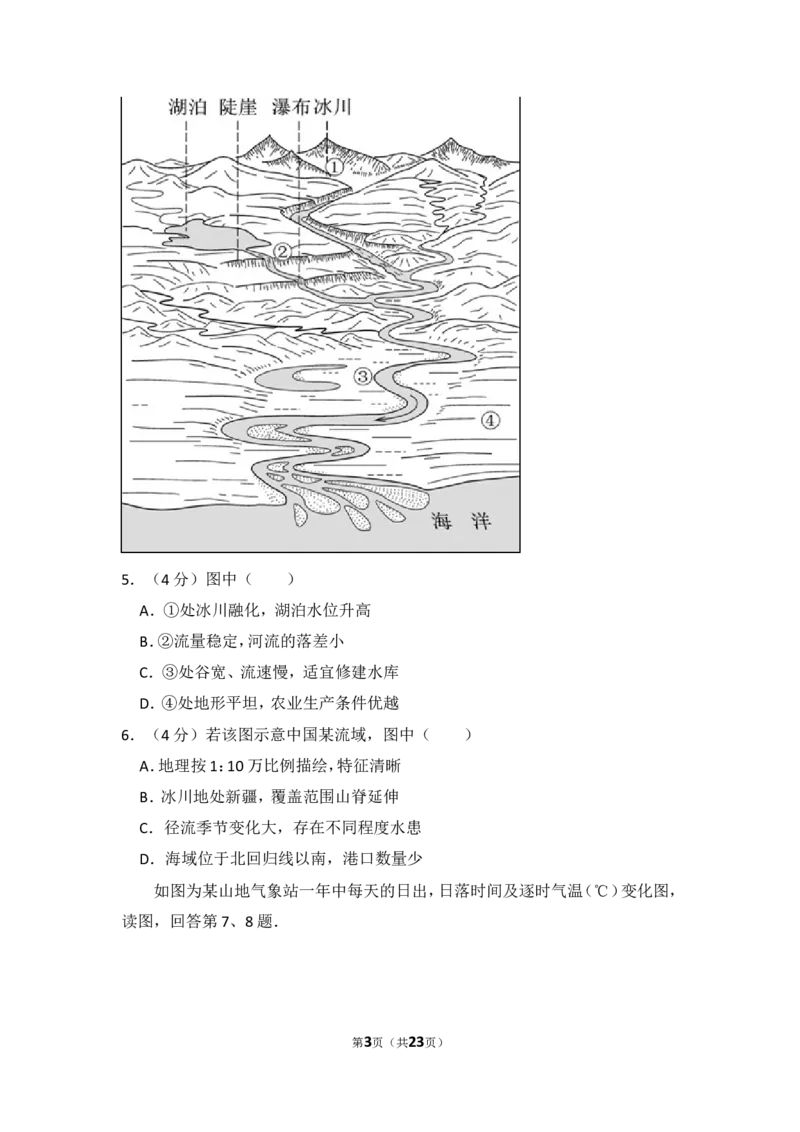 《2016年北京市高考地理试卷（含解析版）(1)_地理_2027年高考地理专项复习_2008年-2026年地理高考真题-G427_2008-2020年高考_地方卷_北京高考地理08-21_A4word版》第3页预览