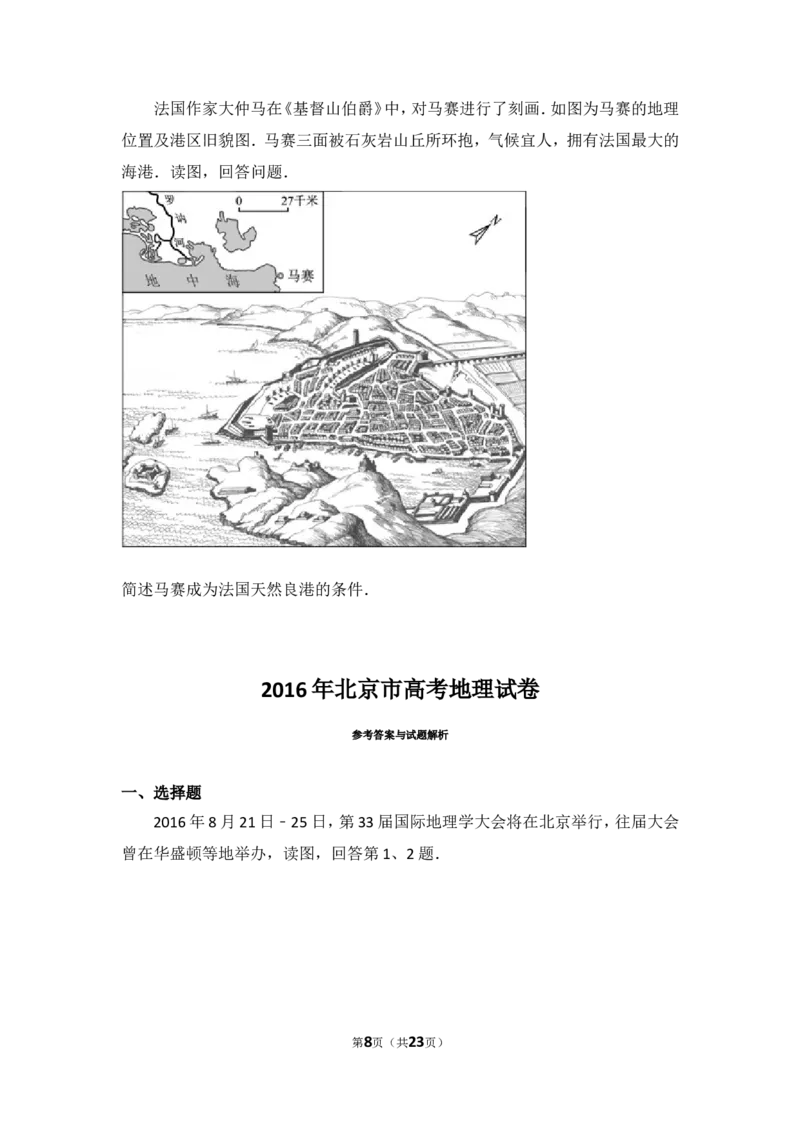 《2016年北京市高考地理试卷（含解析版）(1)_地理_2027年高考地理专项复习_2008年-2026年地理高考真题-G427_2008-2020年高考_地方卷_北京高考地理08-21_A4word版》第8页预览