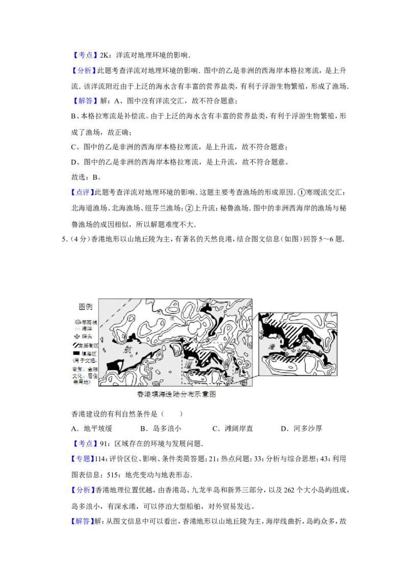 《2008年天津市高考地理试卷解析版(1)_地理_2027年高考地理专项复习_2008年-2026年地理高考真题-G427_2008-2020年高考_地方卷_天津高考地理08-21_A4word版》第4页预览