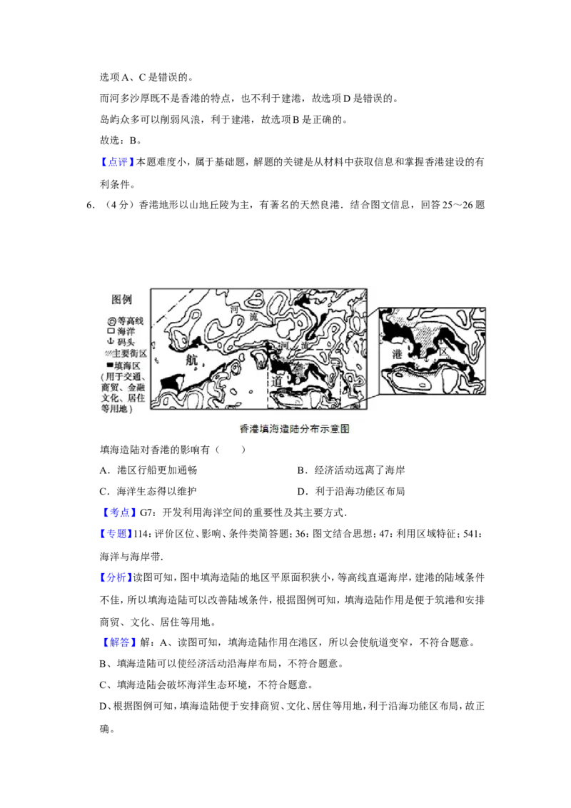 《2008年天津市高考地理试卷解析版(1)_地理_2027年高考地理专项复习_2008年-2026年地理高考真题-G427_2008-2020年高考_地方卷_天津高考地理08-21_A4word版》第5页预览