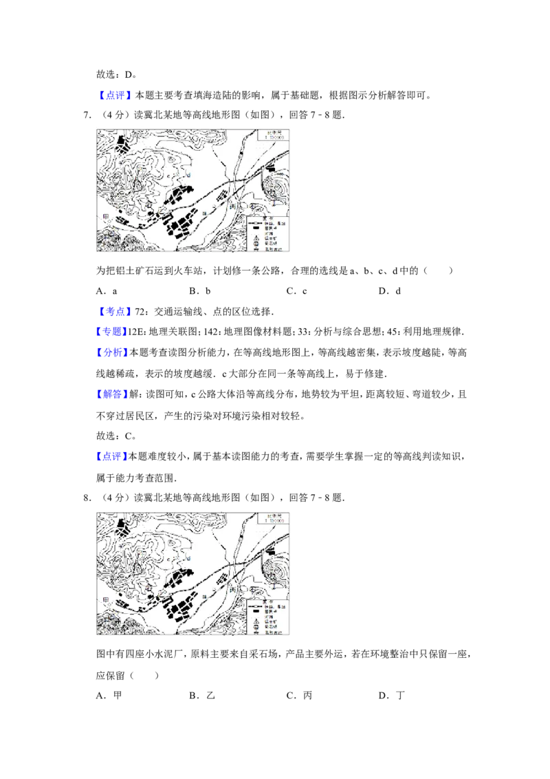 《2008年天津市高考地理试卷解析版(1)_地理_2027年高考地理专项复习_2008年-2026年地理高考真题-G427_2008-2020年高考_地方卷_天津高考地理08-21_A4word版》第6页预览