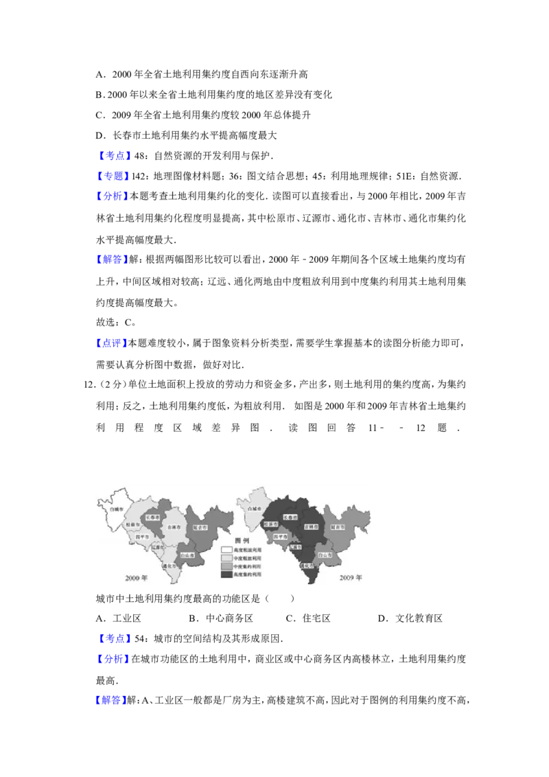 《2012年江苏省高考地理试卷解析版_地理_2026年-地理高考专项复习_2008年-2025年地理高考真题_2008-2020年高考_地方卷_江苏高考地理08-21_A4word版》第10页预览