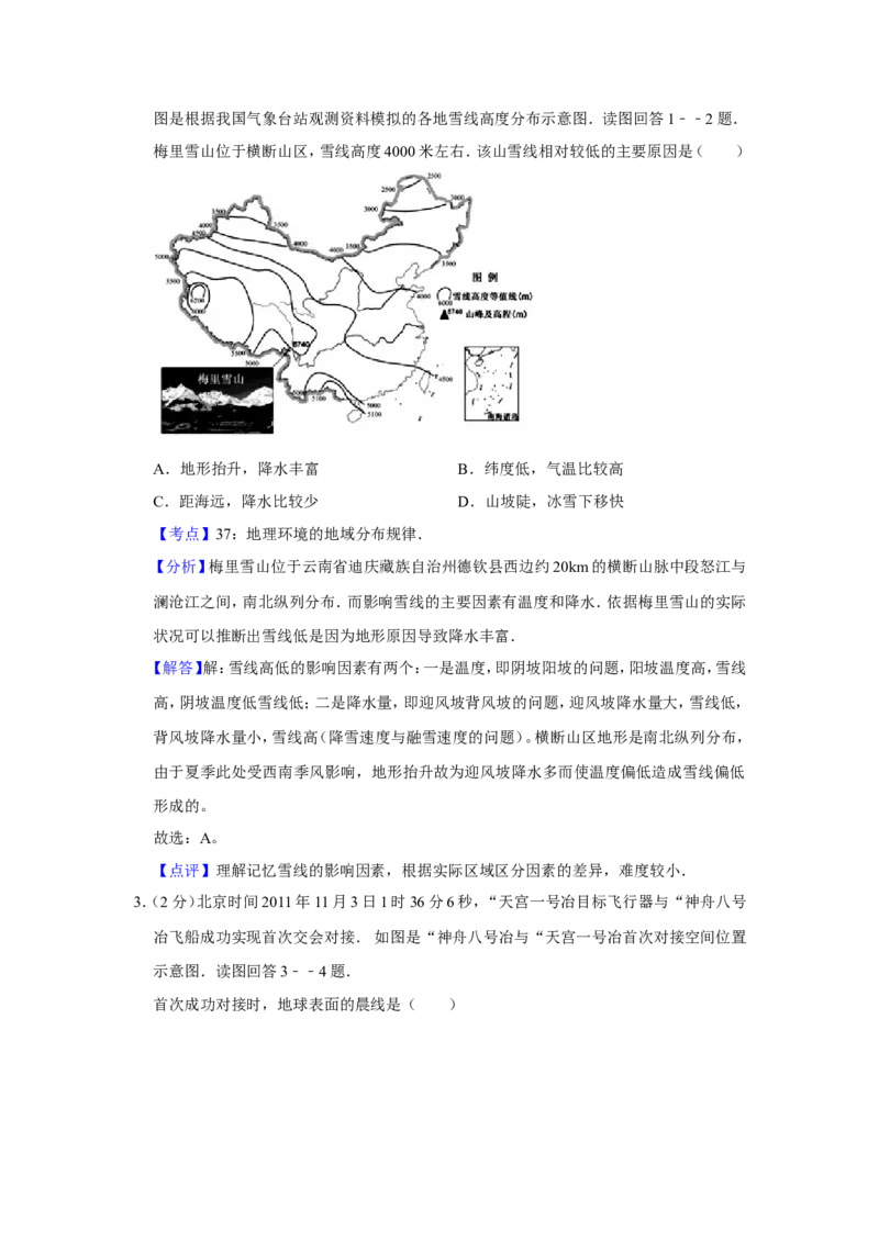 《2012年江苏省高考地理试卷解析版_地理_2026年-地理高考专项复习_2008年-2025年地理高考真题_2008-2020年高考_地方卷_江苏高考地理08-21_A4word版》第2页预览