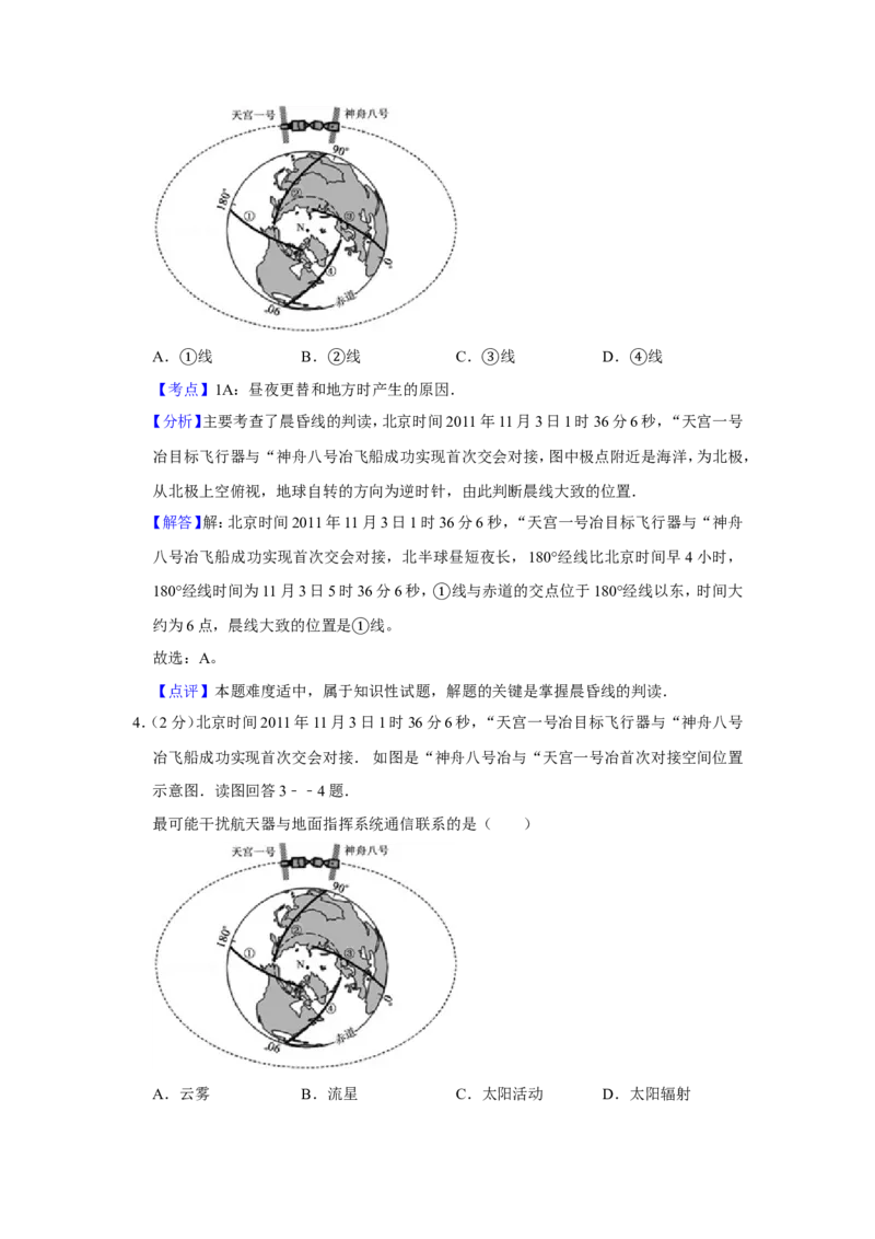 《2012年江苏省高考地理试卷解析版_地理_2026年-地理高考专项复习_2008年-2025年地理高考真题_2008-2020年高考_地方卷_江苏高考地理08-21_A4word版》第3页预览