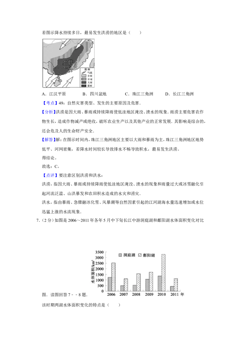 《2012年江苏省高考地理试卷解析版_地理_2026年-地理高考专项复习_2008年-2025年地理高考真题_2008-2020年高考_地方卷_江苏高考地理08-21_A4word版》第5页预览