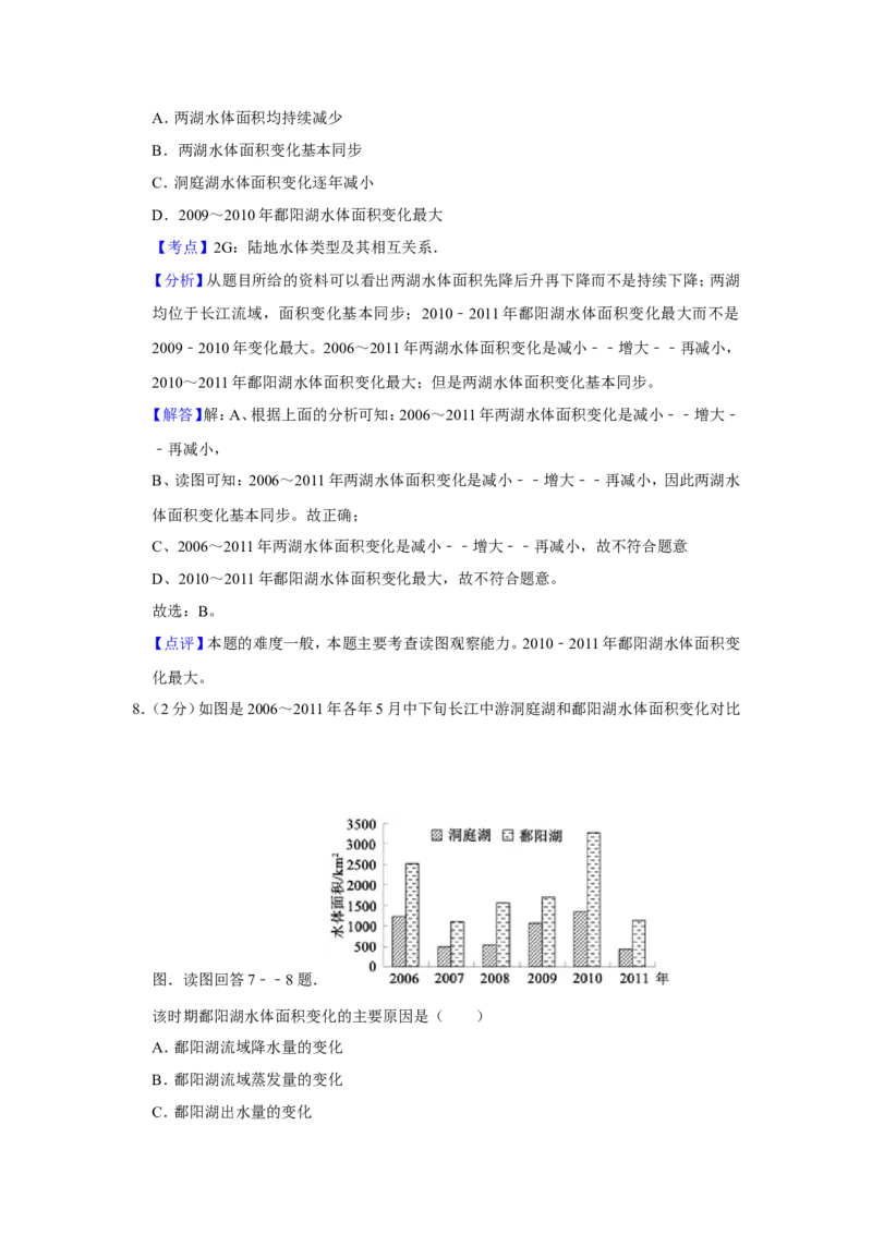《2012年江苏省高考地理试卷解析版_地理_2026年-地理高考专项复习_2008年-2025年地理高考真题_2008-2020年高考_地方卷_江苏高考地理08-21_A4word版》第6页预览