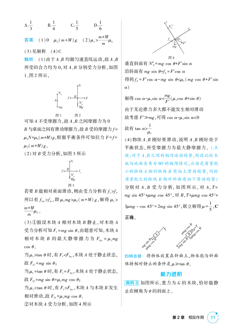 《1_26版53A浙江物理精讲册教师专题二（无解析）_2026版教学资源包_202653高考总复习A版_浙江版_2026版.浙江版.选考总复习.物理.5·3A版_二、教师用书PDF_第2章相互作用_2_精讲册PDF》第3页预览