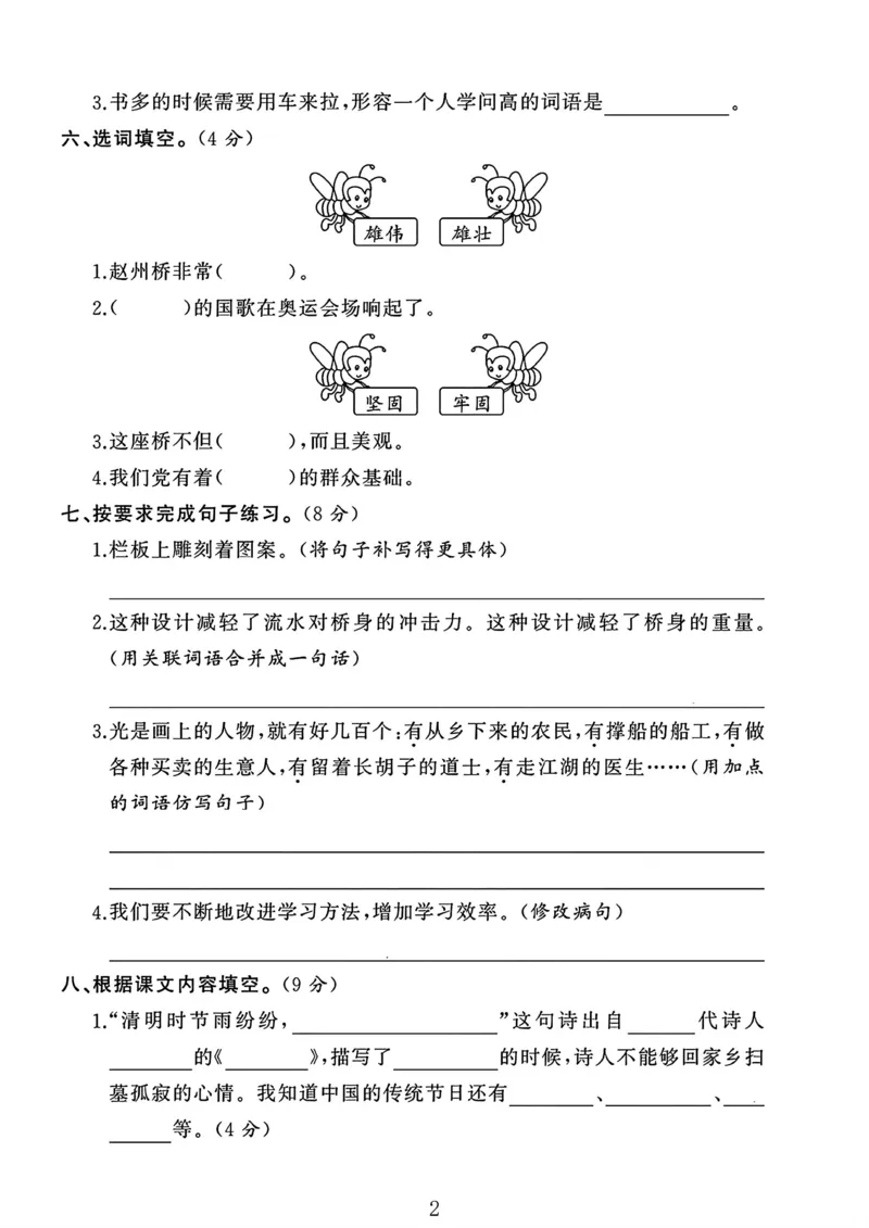 《三年级（下）语文第3单元测试卷_3年级下册同步教辅_3下-语文_三下语文单元+期中+期末试卷_三下语文单元试卷》第2页预览