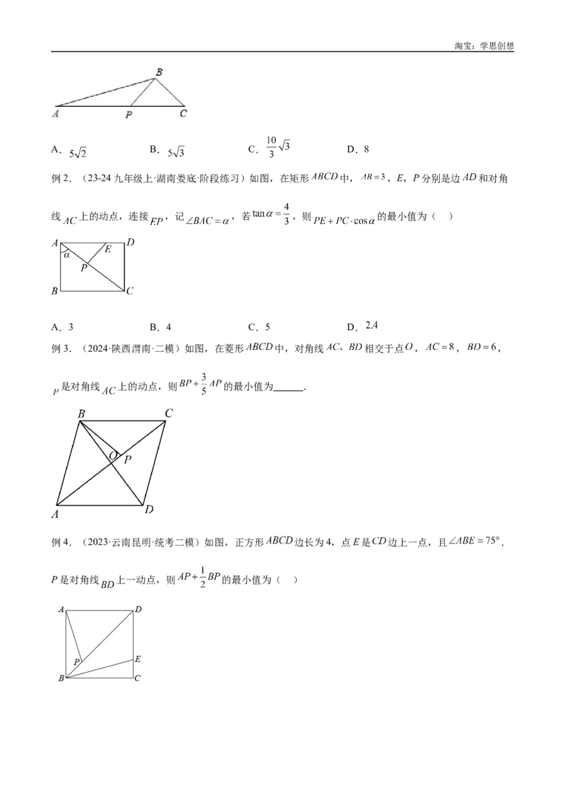 《专题33最值模型之胡不归模型解读与提分精练（全国通用）（原卷版）_2025中考数学题型解题分类专题合集_2025中考数学-几何模型归纳训练www.jiaoyupan.vip》第3页预览
