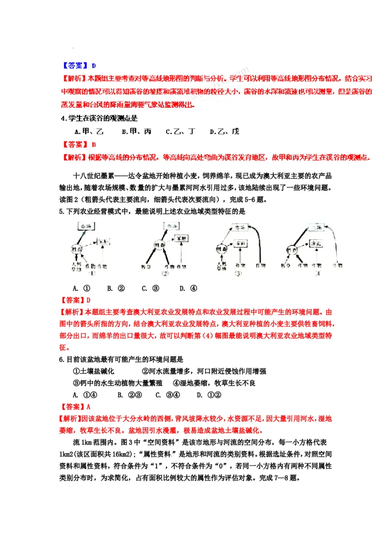 《2011年浙江省高考地理（含解析版）(1)_地理_2027年高考地理专项复习_2008年-2026年地理高考真题-G427_2008-2020年高考_地方卷_浙江高考地理08-21_A4word版》第2页预览