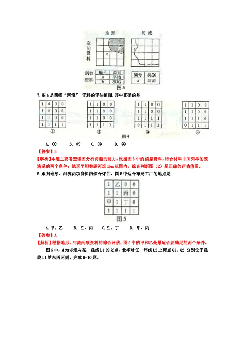 《2011年浙江省高考地理（含解析版）(1)_地理_2027年高考地理专项复习_2008年-2026年地理高考真题-G427_2008-2020年高考_地方卷_浙江高考地理08-21_A4word版》第3页预览