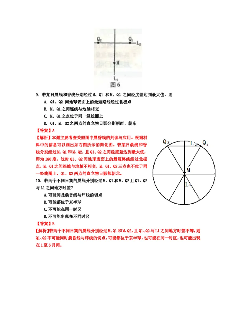《2011年浙江省高考地理（含解析版）(1)_地理_2027年高考地理专项复习_2008年-2026年地理高考真题-G427_2008-2020年高考_地方卷_浙江高考地理08-21_A4word版》第4页预览