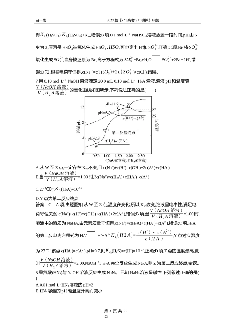 《1_专题十二专题资料包（word版）_2023版教学资源包_2023版新高考新教材版选考总复习化学5·3B版_12_专题十二弱电解质的电离平衡和溶液的酸碱性_1_专题资料包》第4页预览