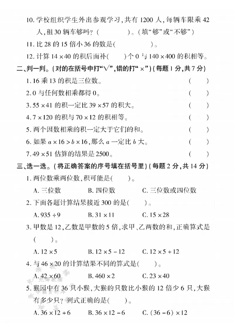 《三年级（下）数学第3单元测试卷.2《青岛63》_3年级下册同步教辅_3下-数学_三下数学单元+期中+期末测试卷_三下数学青岛63版试卷_三下数学《青岛63版》单元测试卷》第2页预览