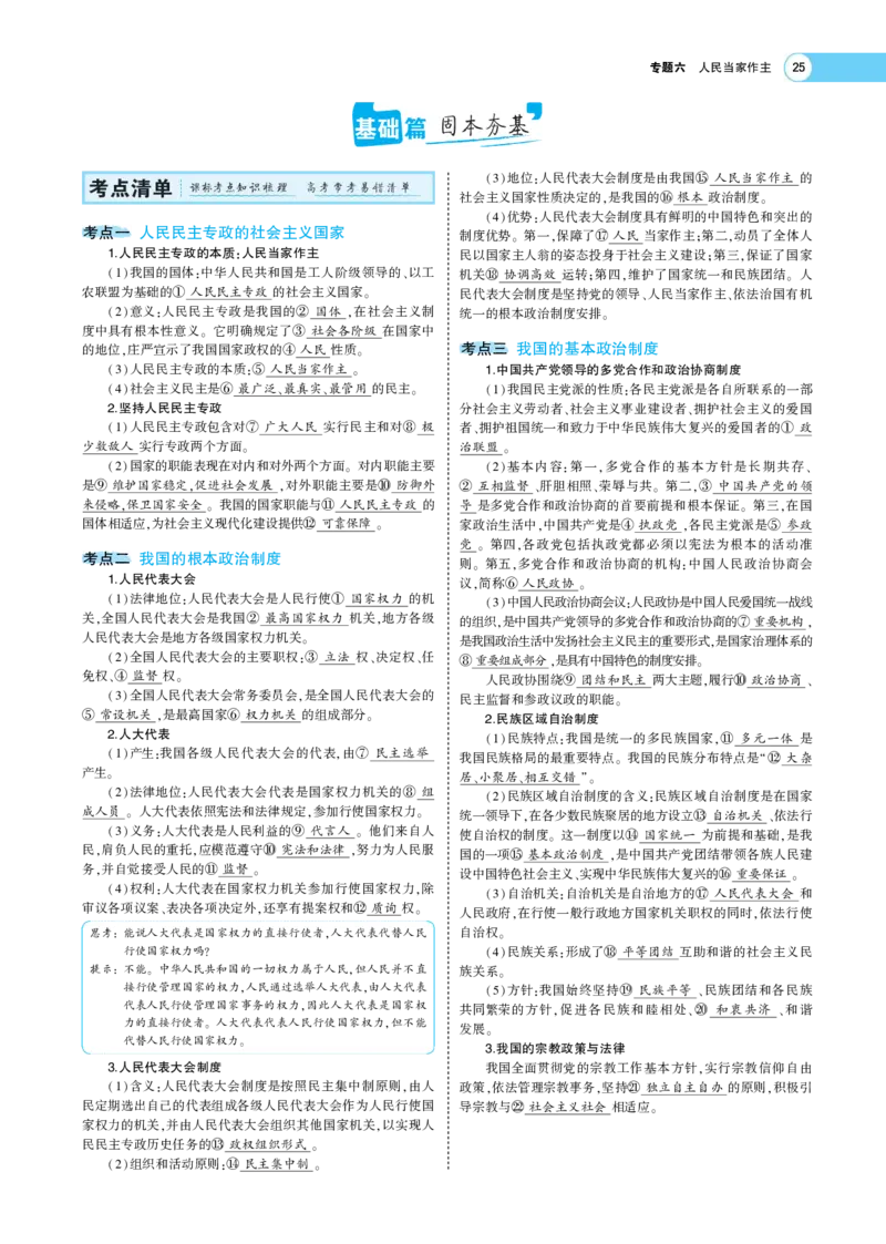 《1_专题考点精析6(1)_2023版教学资源包_2023版新高考版选考总复习政治5·3A版_6_专题六人民当家作主_7_专题考点精析》第2页预览