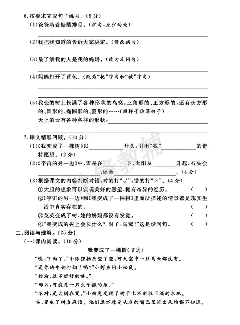 《三年级（下）语文第五单元测试卷_3年级下册同步教辅_3下-语文_三下语文单元+期中+期末试卷_三下语文单元试卷》第2页预览