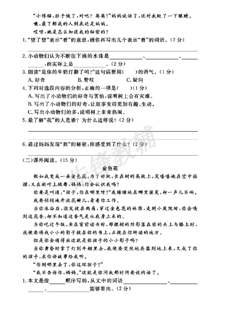 《三年级（下）语文第五单元测试卷_3年级下册同步教辅_3下-语文_三下语文单元+期中+期末试卷_三下语文单元试卷》第3页预览