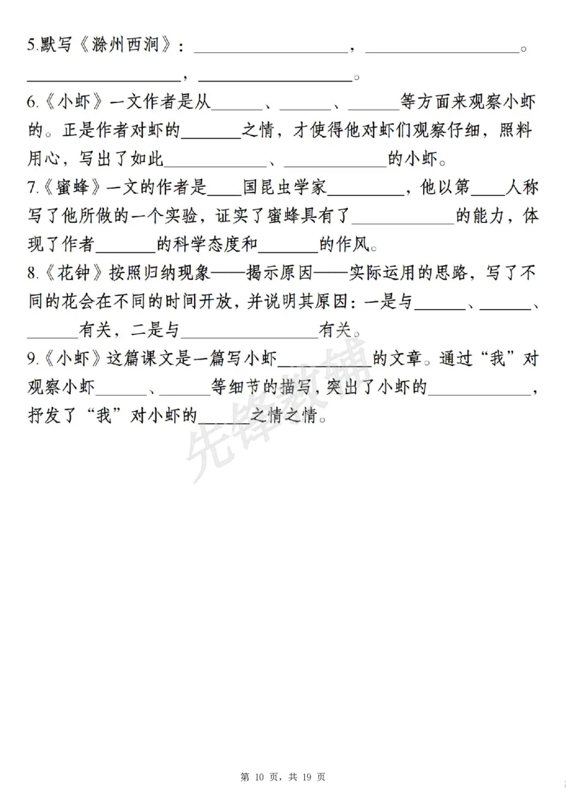 《三年级(下)语文期中新题型情境式1-4单元课文积累填空_3年级下册同步教辅_3下-语文_三下语文专项练习》第10页预览