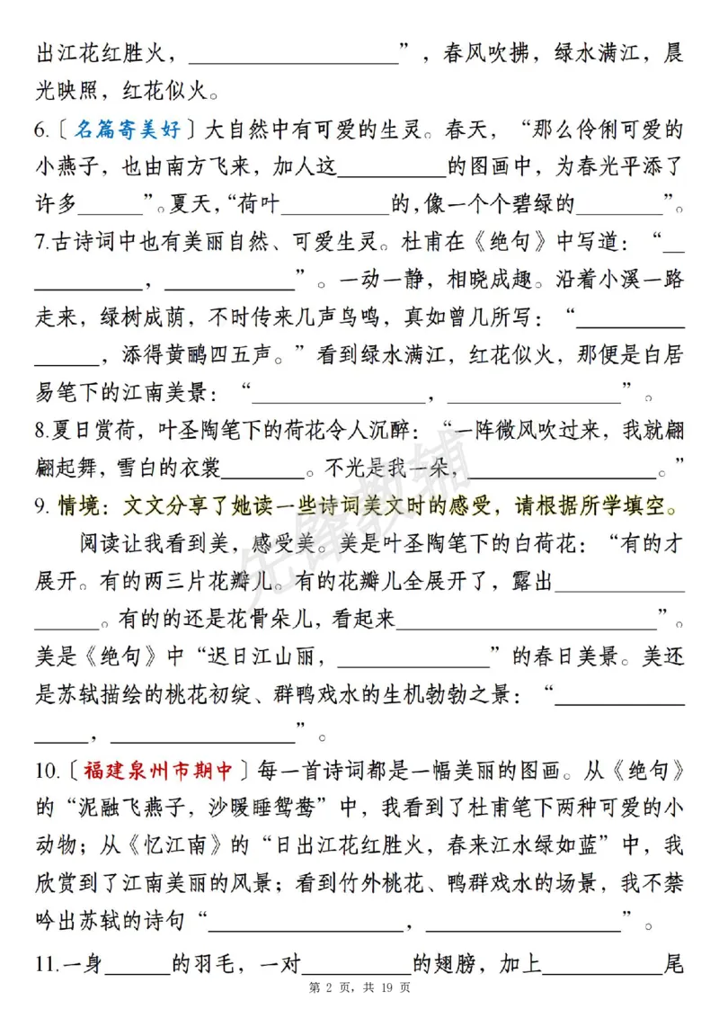 《三年级(下)语文期中新题型情境式1-4单元课文积累填空_3年级下册同步教辅_3下-语文_三下语文专项练习》第2页预览
